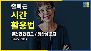 [빡독] 출근 시간 최대한 활용하는 5가지 방법│더불어배우다│대교 사회공헌