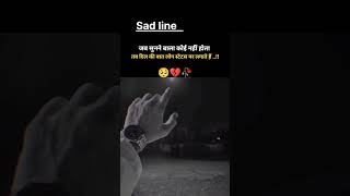 जब सुनने वाला का कोई 💯🏠,,,,,,#reels #instagood #tending #viral #instagram #sadedits⚫️ #shayri