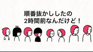 【アニメ】2時間前の順番抜かし注意するやつ【ぼくとねこ19話】