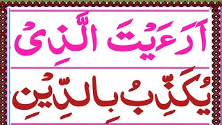 Surah Al-Maun {Surah Ma'un with HD Text} Word by Word Quran Tilawat #  Learn Quran Maun