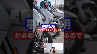 【バイク保険】立ちゴケでも使える保険特約を解説するひ○ゆき #shorts #おしゃべりひろゆきメーカー