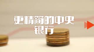 中国的金融监管机构改革意味着什么？中国人民银行失去了哪些职能？