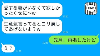 夫を見下して離婚届を出した妻が1年後に自信満々に復縁を求めてきた「戻ってあげる〜w」→調子に乗っている女に元夫が真実を教えた時の反応がwww