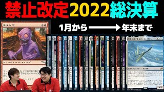 【MTG】今年の禁止カードたちを振り返る！【問題児】