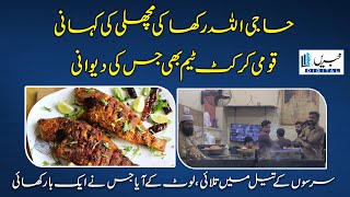 Experience the Legendary Fish of Haji Allah Wasaya in Multan | Unforgettable Taste!