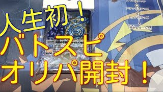 Battle Spirits 　人生初のオリジナルパックを開封！懐かしすぐる！