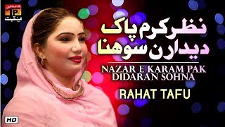 Nazar E Karam Pak Didaran Sohna | Rahat Tafu | New Manqabat 2019 | TP Manqabat