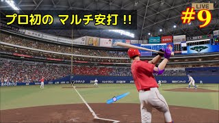 Pro-Baseball Spirits 2024-2025　Star Player　#9　⚾️　いっぺい物語　プロ野球 編　第９話　⚾️　広島カープ・捕手　プロスピ・スタープレイヤー　中日