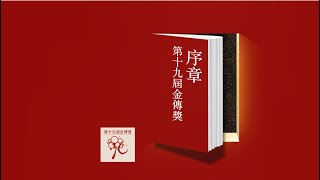 開南大學 金傳 序章 SDE 2023-1-11