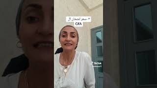 سعر امتحان شهادة ال CFA