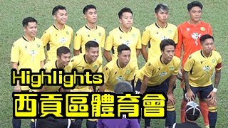 (精華) 西貢 vs 蘭斯貝利 [2021-2022 香港丙組聯賽]