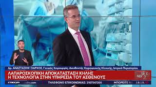 Αναστάσιος Ξιάρχος | Κήλη – Λαπαροσκόπηση με πλέγμα