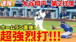 速報！大谷の打球に外野手が困惑！強烈打！MVPトリオが今日もレンジャーズに襲い掛かる！第２打席【6.13現地映像】レンジャーズ0-1ドジャース 2番DH大谷翔平 ３回裏 無死ランナー1塁