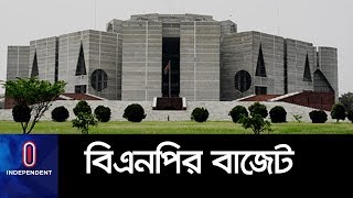 সংসদে সুযোগ পাবে কি বিএনপি?  || BNP