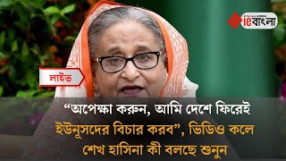 Seikh Hasina Live: নিহত পুলিশ পরিবারের সঙ্গে আলাচারিতায় শেখ হাসিনা ll ieBangla