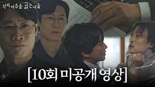 [미공개 영상/SUB] 진선규, 힘들어 보이는 김남길 향한 팀장님의 걱정 가득한 눈빛 #악의마음을읽는자들 #ThroughTheDarkness #SBSdrama