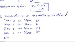 W6V1 สถิติ ค่าเฉลี่ยเลขคณิตถ่วงน้ำหนัก