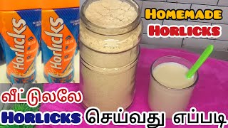 ஹார்லிக்ஸ் பவ்டர் இனி வீட்டிலயே செய்யலாம் | homemade Horlicks powder | Horlicks powder recipe |