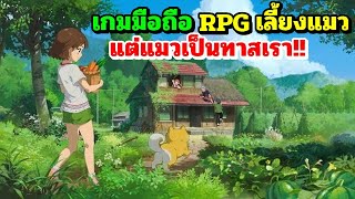 Hellic: Idle RPG เกมมือถือ RPG เลี้ยงแมว แต่แมวเป็นทาสเรา!!!