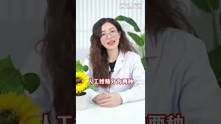 人工授精是親生的嗎？#硬核健康科普行動