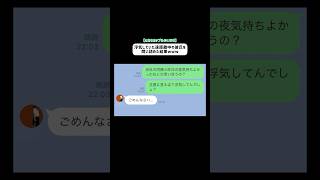 【LINE】浮気していた遠距離中の彼氏を問い詰めた結果www #shorts #line #ライン #アフレコ #恋愛 #カップル #面白い #会話 #トーク #コント