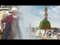 aik ghareeb or hazoor ka waqia i emotional story i ایک غریب اور حضور کی عشق بھری داستان