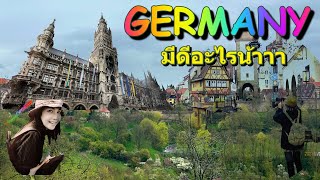 เที่ยว Germany 2024