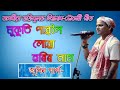 mukuti pabole lua hori nam assamese hori nam by zubeen garg