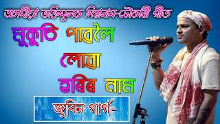 mukuti pabole lua hori nam assamese hori nam by zubeen garg