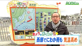 「雲多めながら気温は高め、西部の山沿いでは何度かにわか雨も」宮城の30秒天気　tbc気象台　18日