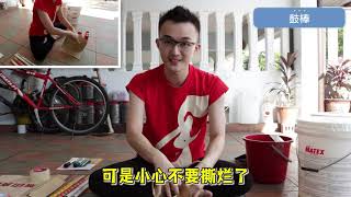 【鼓棒 | 手工制作敲击乐器的鼓槌】Step by Step DIY Drumsticks | 牛皮纸袋/报纸 剪刀 胶纸 树胶圈