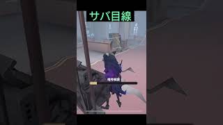 【第五人格】肘当て予測刃があまりにも上手くいきすぎた#Shorts【identityV】