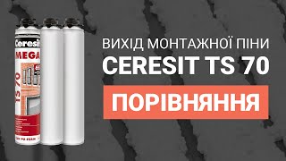 Ceresit TS 70 MEGA. Піна монтажна (під пістолет)