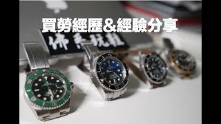 rolex劳力士购买经验和经历分享| 香港劳力士服务中心验证真假过程 | 给你一些玩表建议