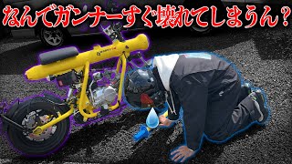 買ったばかりのバイクがまた壊れた