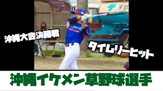 沖縄県草野球　県大会優勝チーム 【沖縄県】居酒屋なかーてぃー　山城翔吾選手　高松宮杯