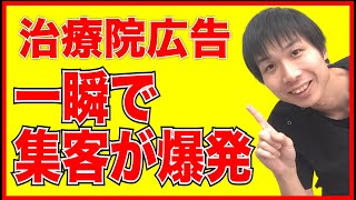 治療院　集客　PPC広告の改善方法