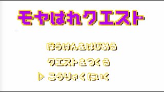 モヤはれクエスト　岐阜県下呂温泉⑥　〜攻略編Ⅰ〜