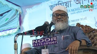 শিক্ষামূলক বক্তব্য | Dr. A F M. Khalid Hossain | আ ফ ম খালিদ হোসাইন