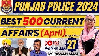 Punjab Police Current Affairs 2024 | Current Affairs today | Punjab Police Constable | Part 27