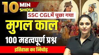 Mughal Period History 100 MCQ | इतिहास का निचोड़ | SSC CHSL, CGL, MTS | 10 Min Show By Namu Ma'am