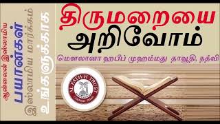 சுத்தம் ஈமானில் பாதி | STATUS TAMIL BAYAN QURAN \u0026 HADEES COLLECTION - ஸ்டேட்டஸ் தமிழ் பயான்