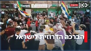 הדרוזים בסוריה מרוצים מאיומי נתניהו: מודים למדינת ישראל