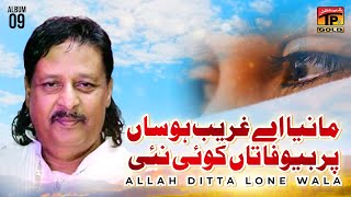 Manya Aey Ghareeb Hosan Per Bewafa Taan Koi Nai | Allah Ditta Lone Wala | (Music Video) Tp Gold