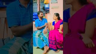 ஒரே கம்பெனி பொருளை வாங்கி ஏமாந்தாங்க 😁#shorts #comedy #husbandwifecomedy #trendingshorts 😁