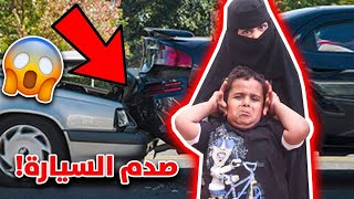 سكتش البطريق صدم في سيارة ولد ابو محمود الجديده😱🚗