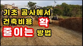 응용기초공사 비용절감 시공법,  버림 타설