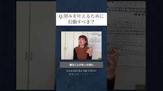 Q「望みを叶えるために行動すべき？」 #ブロック解除 #潜在意識 #感情 #心 #悩み