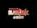 슬램덩크 오창석 오대일 조합 🏀 스페이싱 플레이 공략