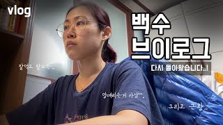 백수 브이로그 퇴사 후 유럽여행 운동일상 그리고 …근황